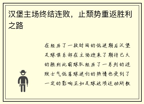 汉堡主场终结连败,止颓势重返胜利之路